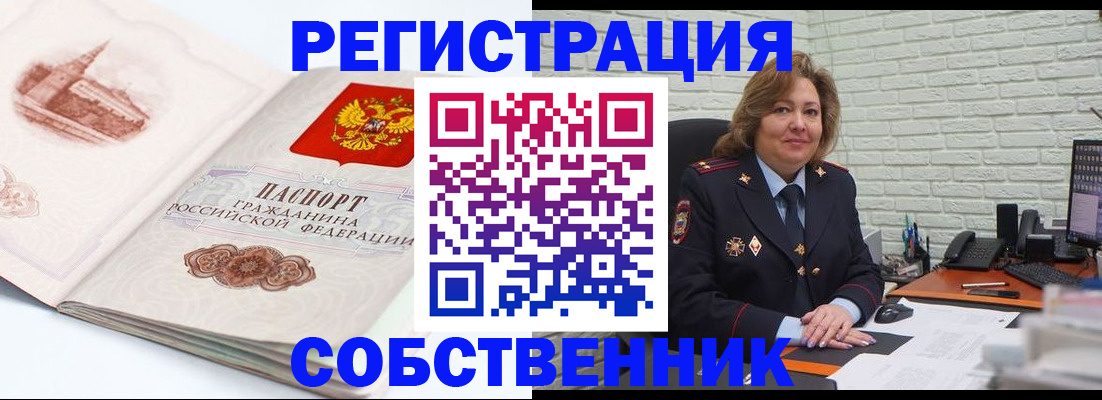 прописка штамп в Хотьково
