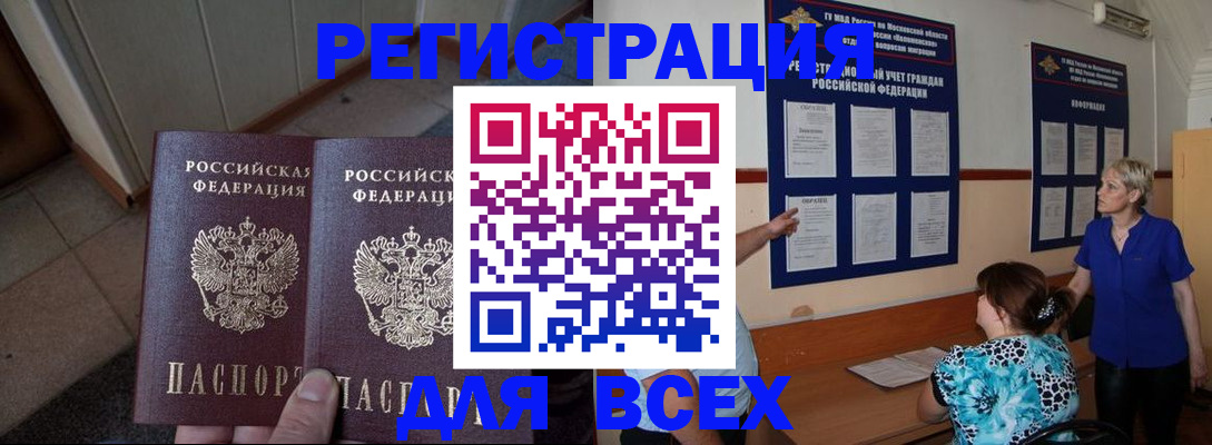 купить прописку в Хотьково