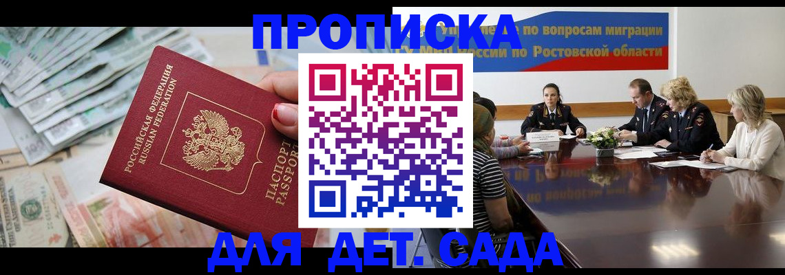 прописка 2025 в Хотьково