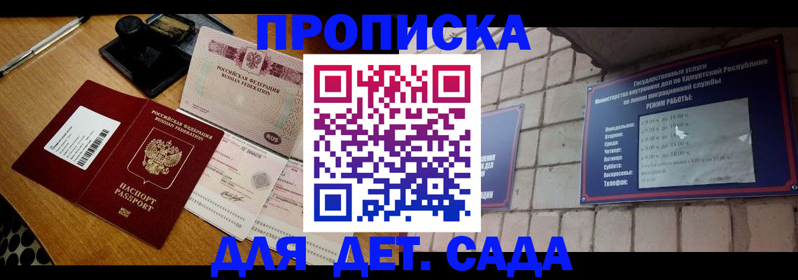 прописка 2025 в Хотьково